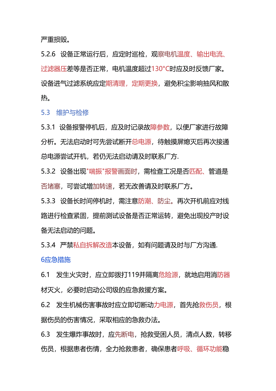 磁悬浮鼓风机安全操作规程.docx_第3页