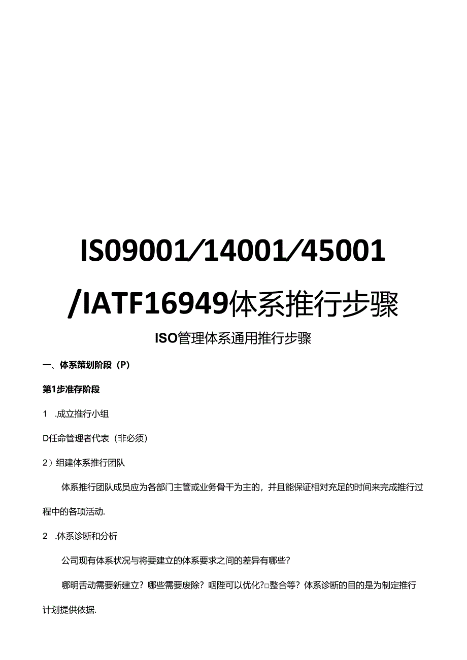 管理体系推行步骤.docx_第1页