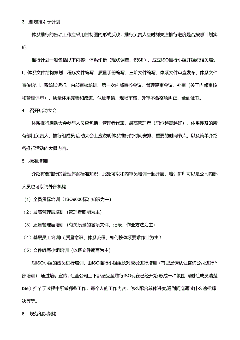 管理体系推行步骤.docx_第2页