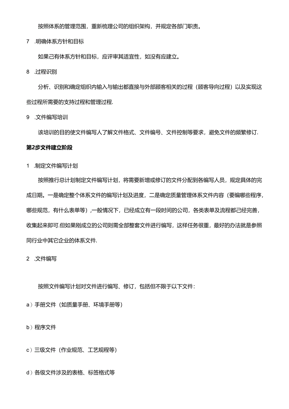 管理体系推行步骤.docx_第3页