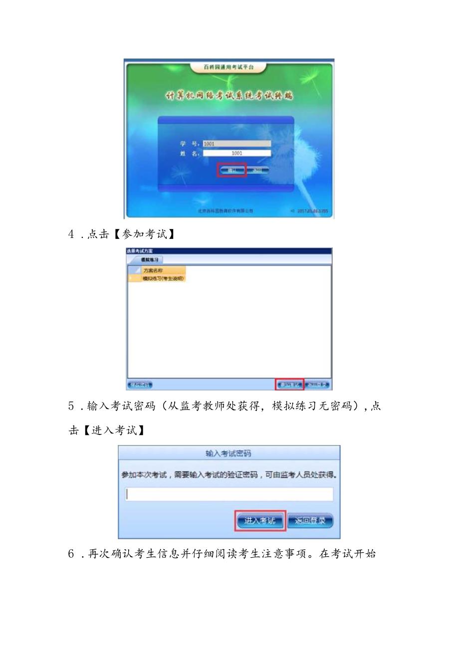 百科园通用考试平台学生操作说明.docx_第2页