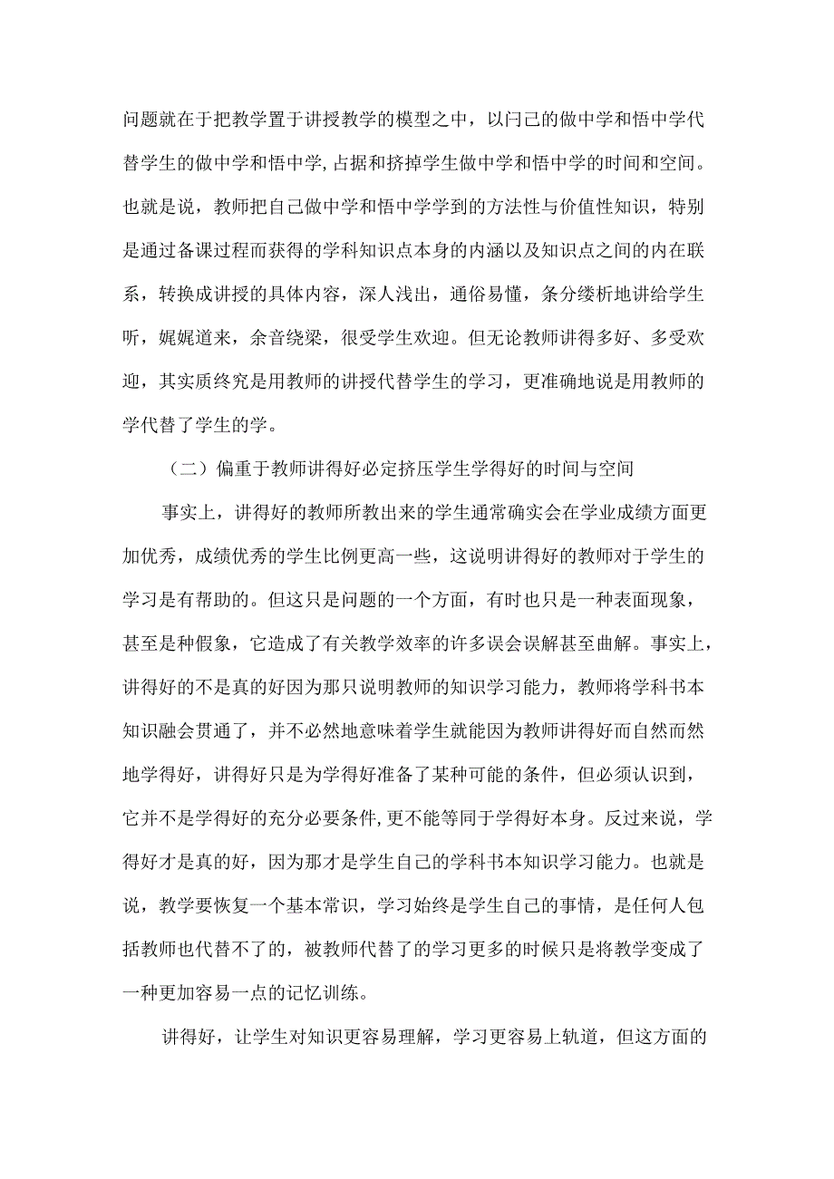 课堂教学从记中学转向做中学与悟中学的认识基础.docx_第2页