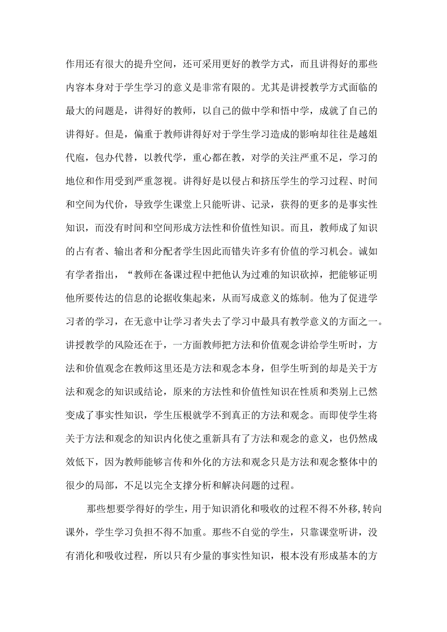 课堂教学从记中学转向做中学与悟中学的认识基础.docx_第3页