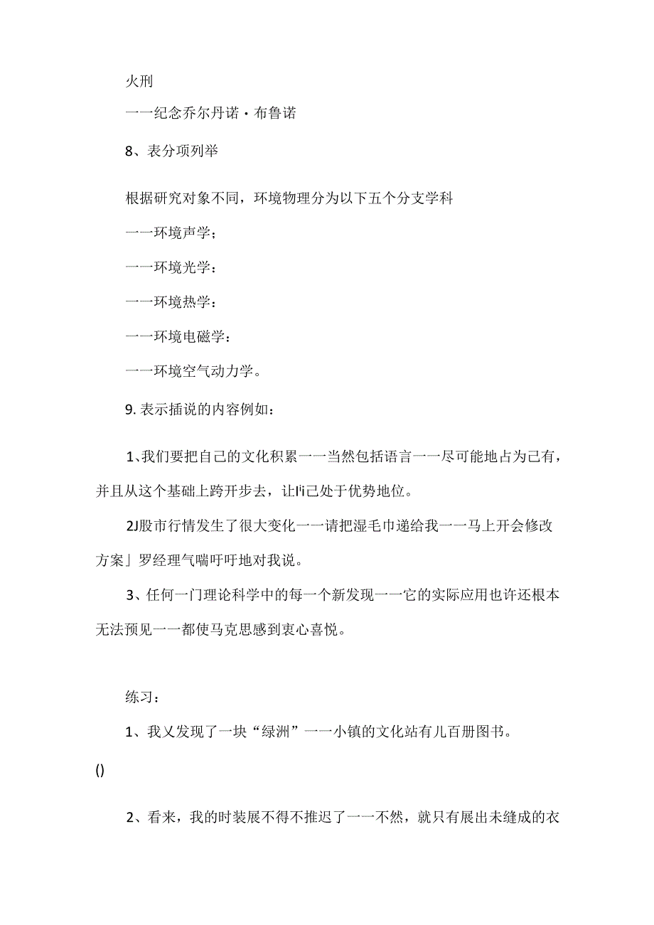 破折号的用法及训练.docx_第2页