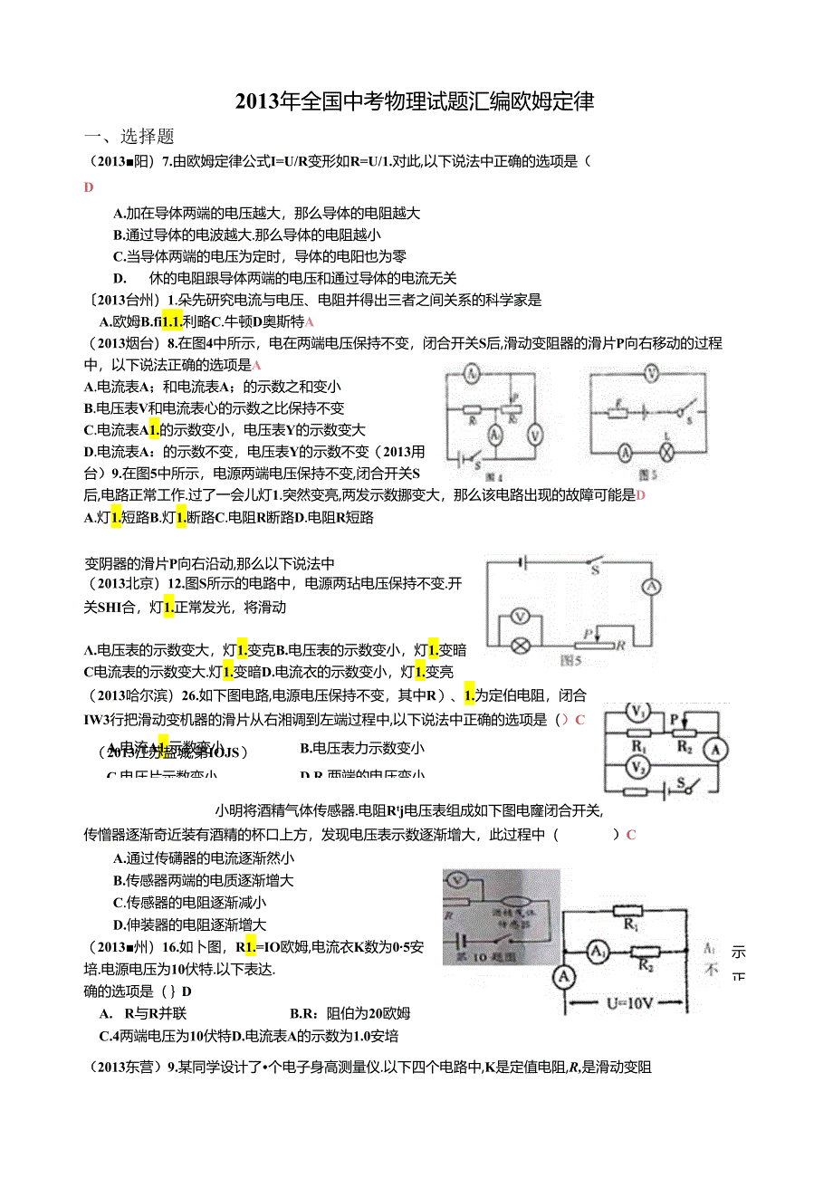 第十四章-欧姆定律-培优训练(含答案).docx_第1页