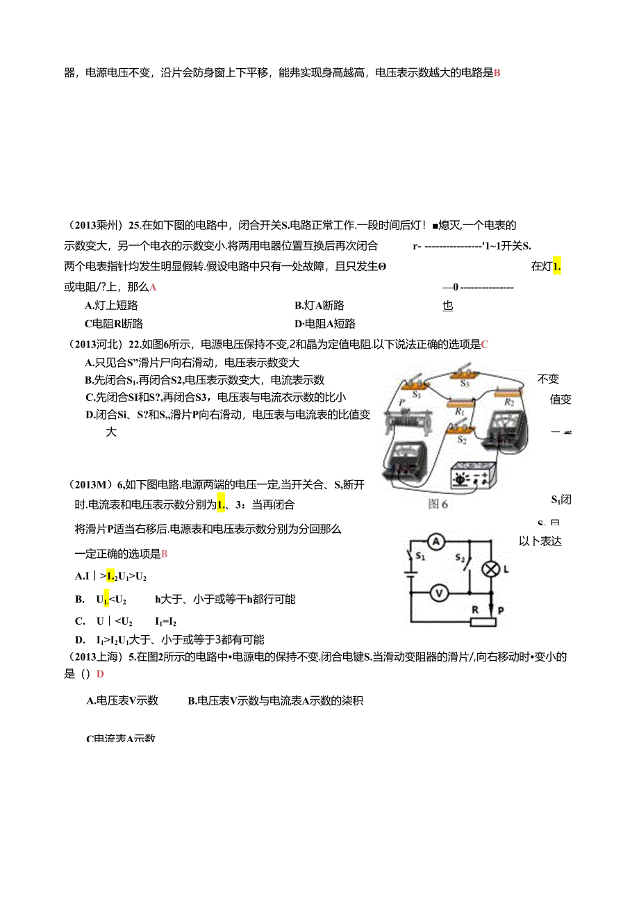 第十四章-欧姆定律-培优训练(含答案).docx_第2页