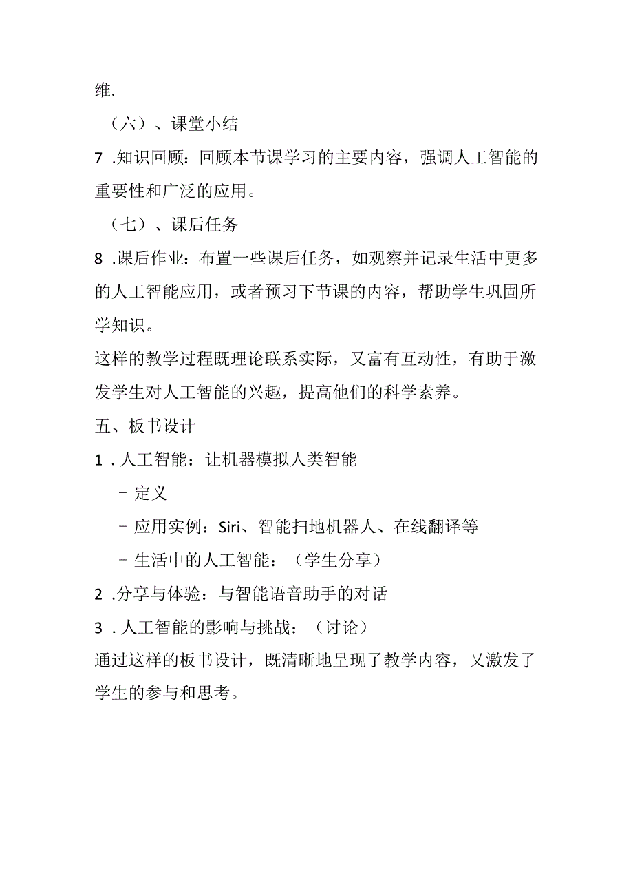 闽教版信息技术三年级上册《第2课 人工智能在身边》教学设计.docx_第3页