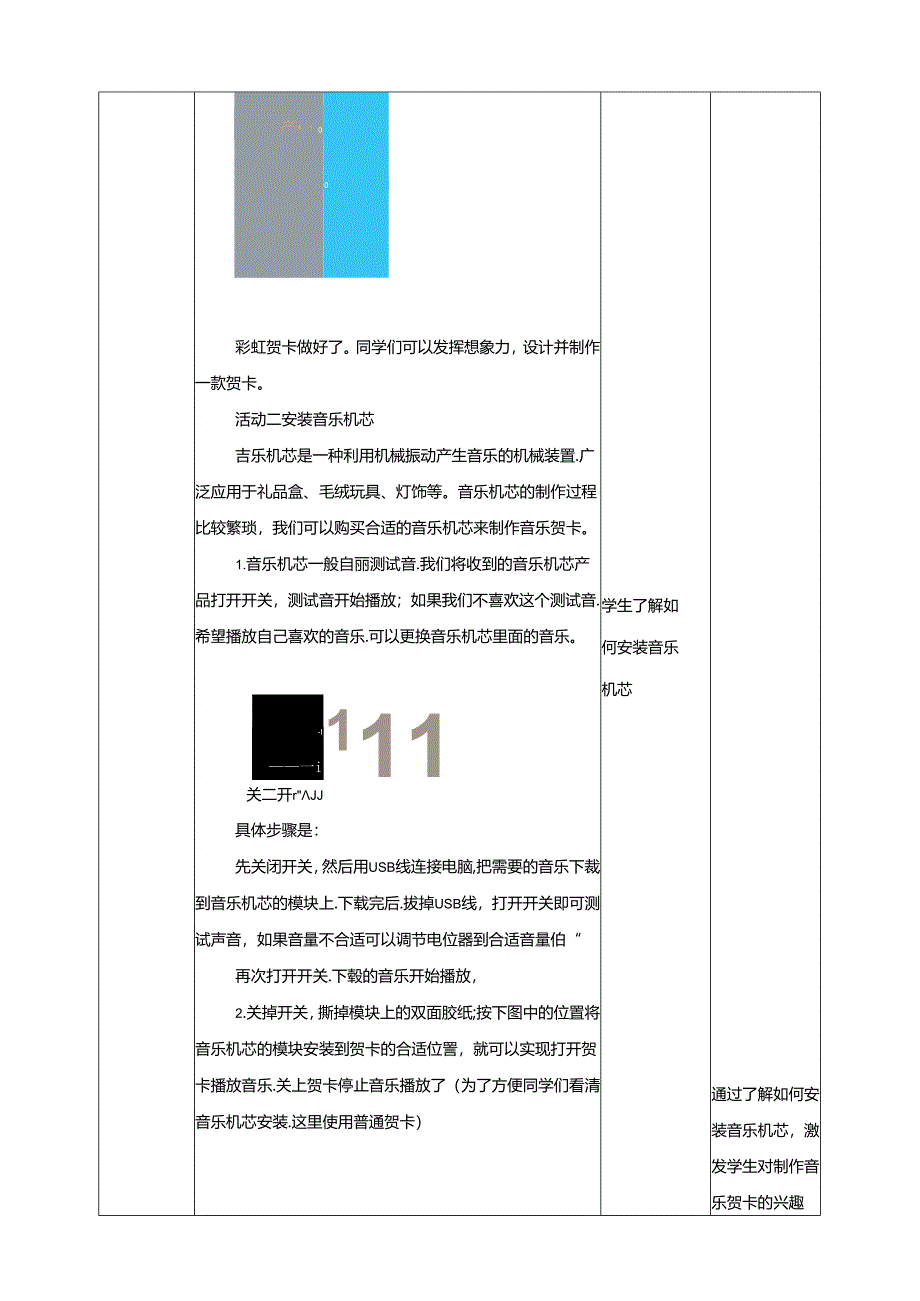 第12课 制作音乐贺卡 教案 川民版劳动教育五年级下册.docx_第3页