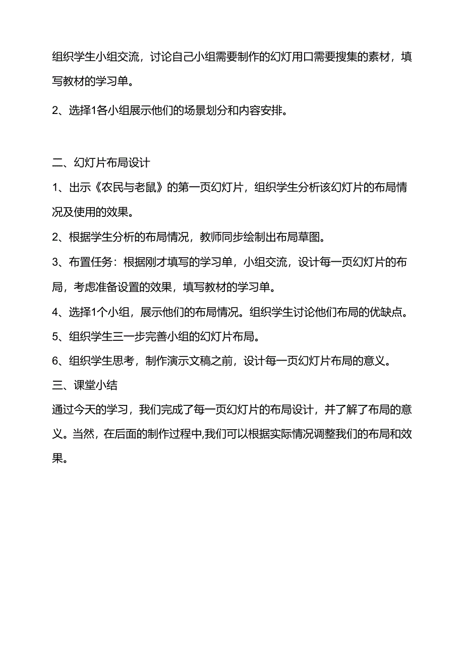 第二单元活动一确定内容并规划演示文稿第二课时教案-黔科版信息技术四下.docx_第2页