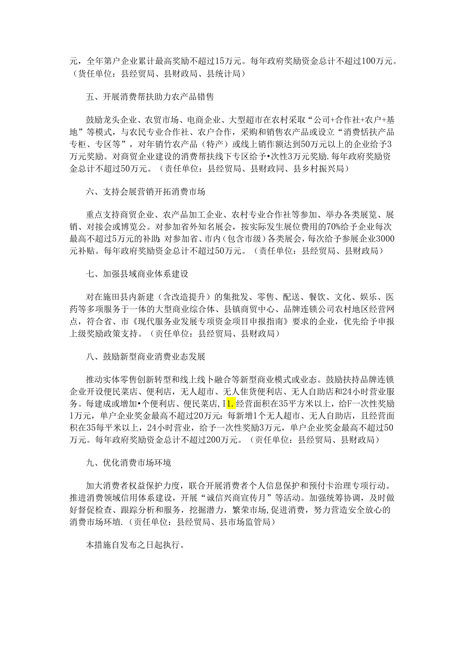 蓝田县“十四五”期间促进商贸流通业高质量发展奖补措施.docx_第2页