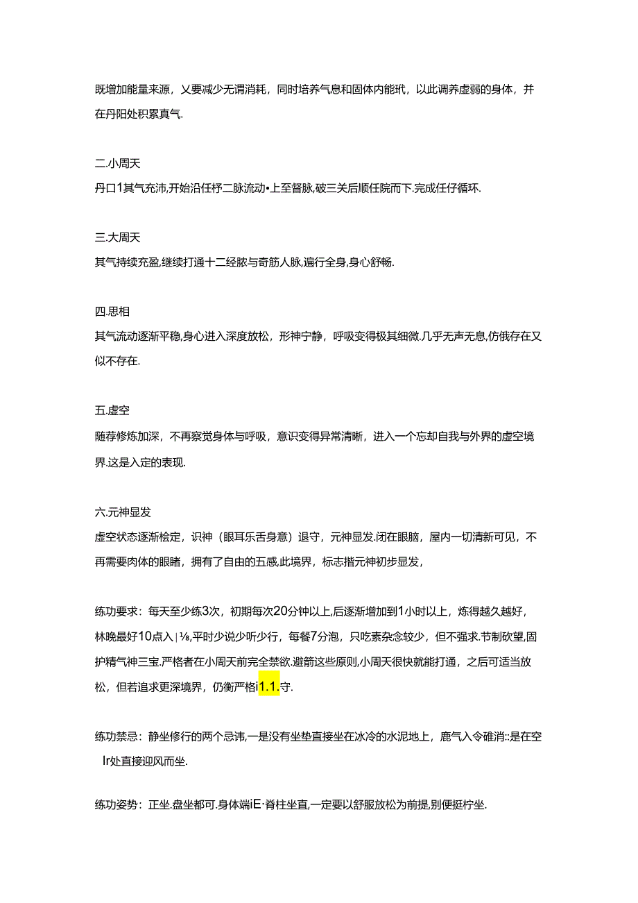 长生诀新手版.docx_第2页