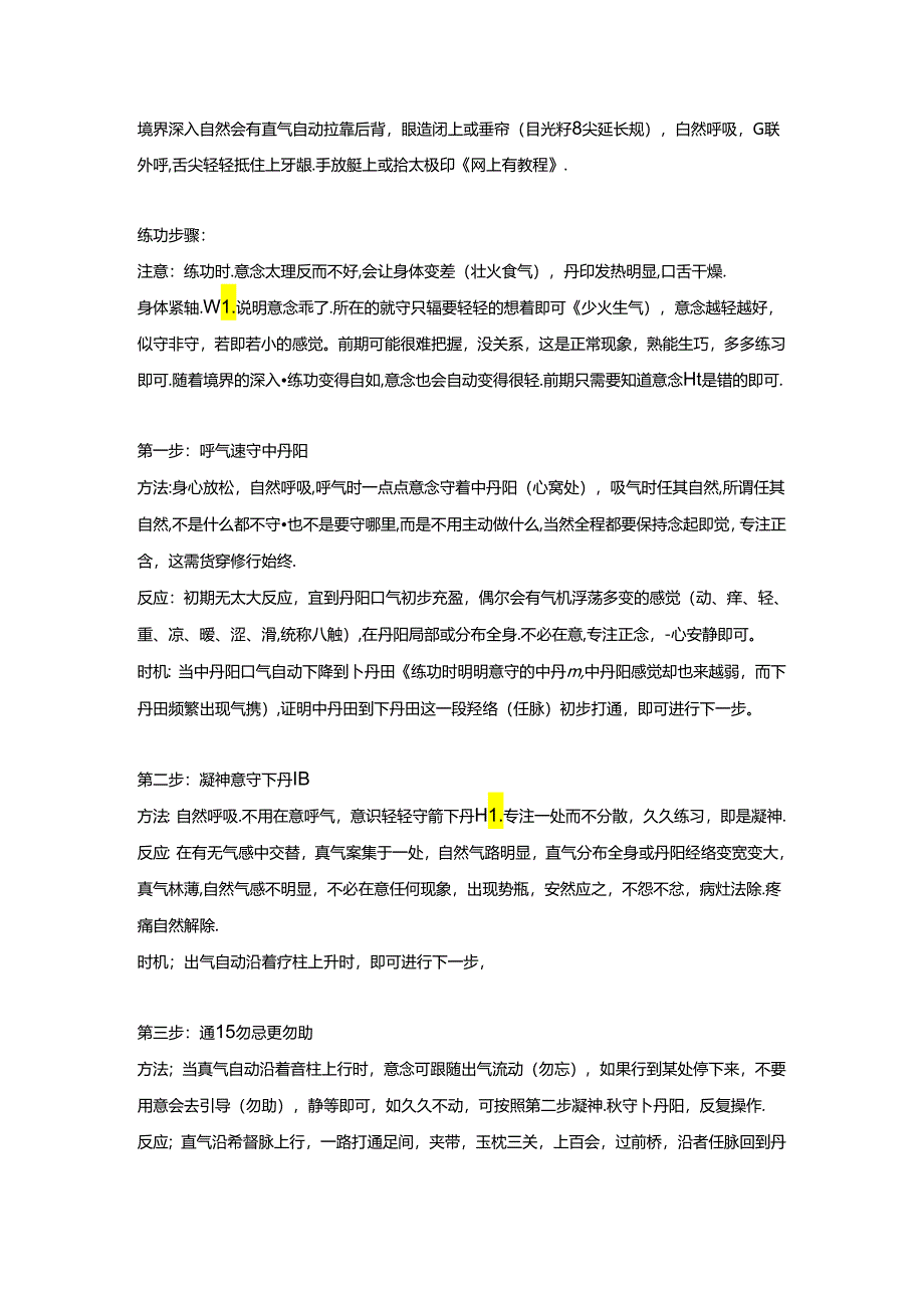 长生诀新手版.docx_第3页