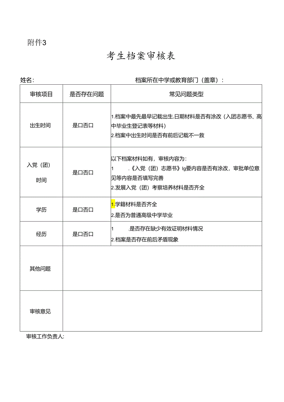 考生档案审核表.docx_第1页