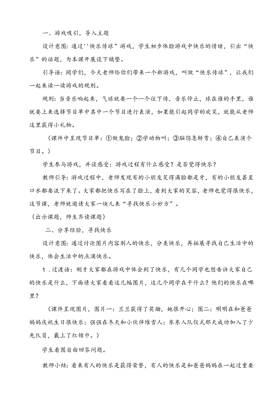 第十七课《寻找快乐小妙方》教学设计 教科版心理健康一年级下册.docx_第2页