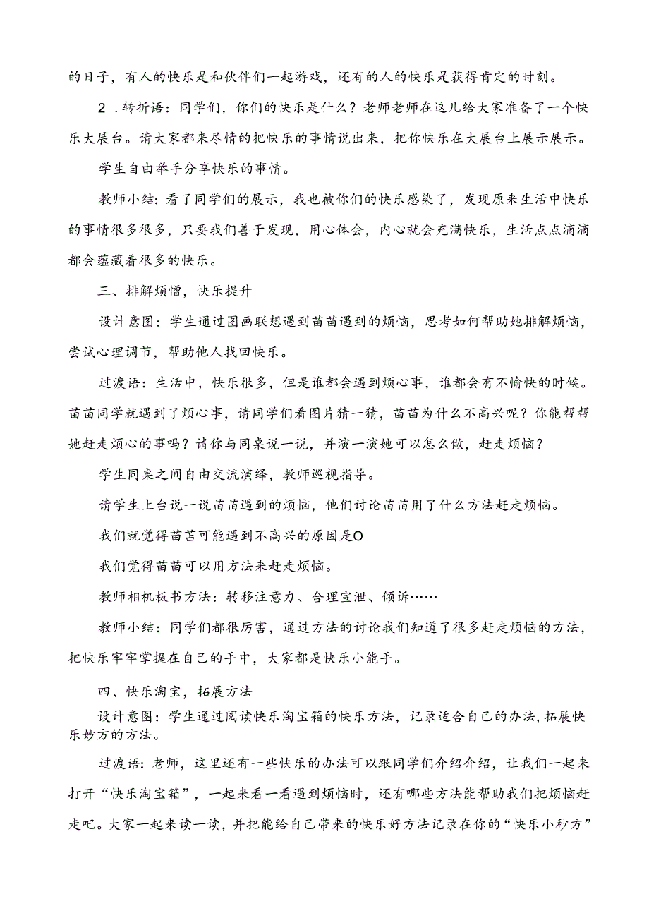 第十七课《寻找快乐小妙方》教学设计 教科版心理健康一年级下册.docx_第3页