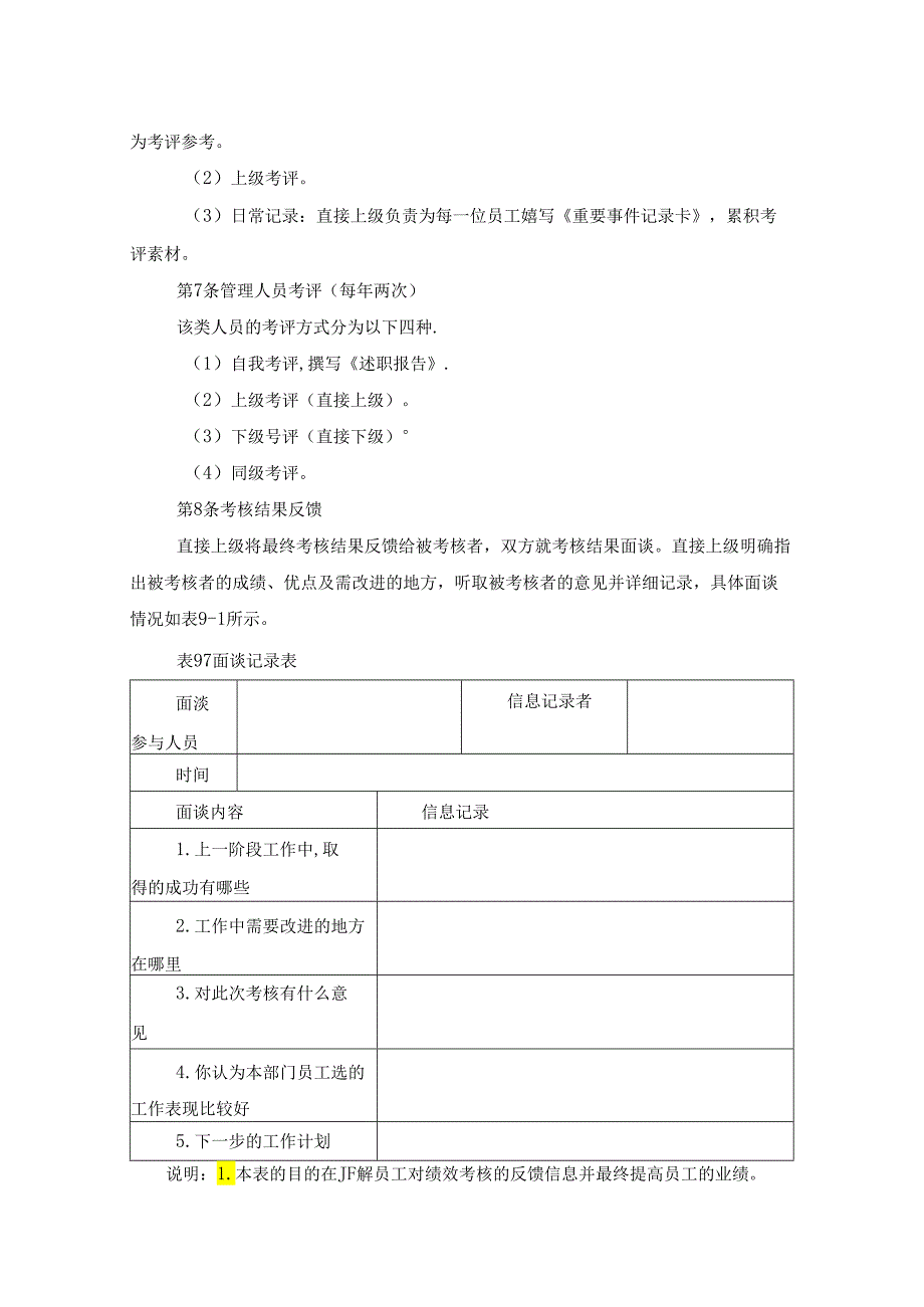 绩效考核管理制度.docx_第2页