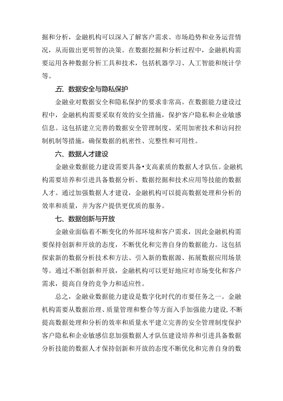 金融业数据能力建设的基本原则.docx_第2页