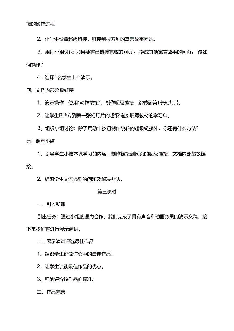 第二单元活动四美化作品并演示第二、三课时教案-黔科版信息技术四下.docx_第2页