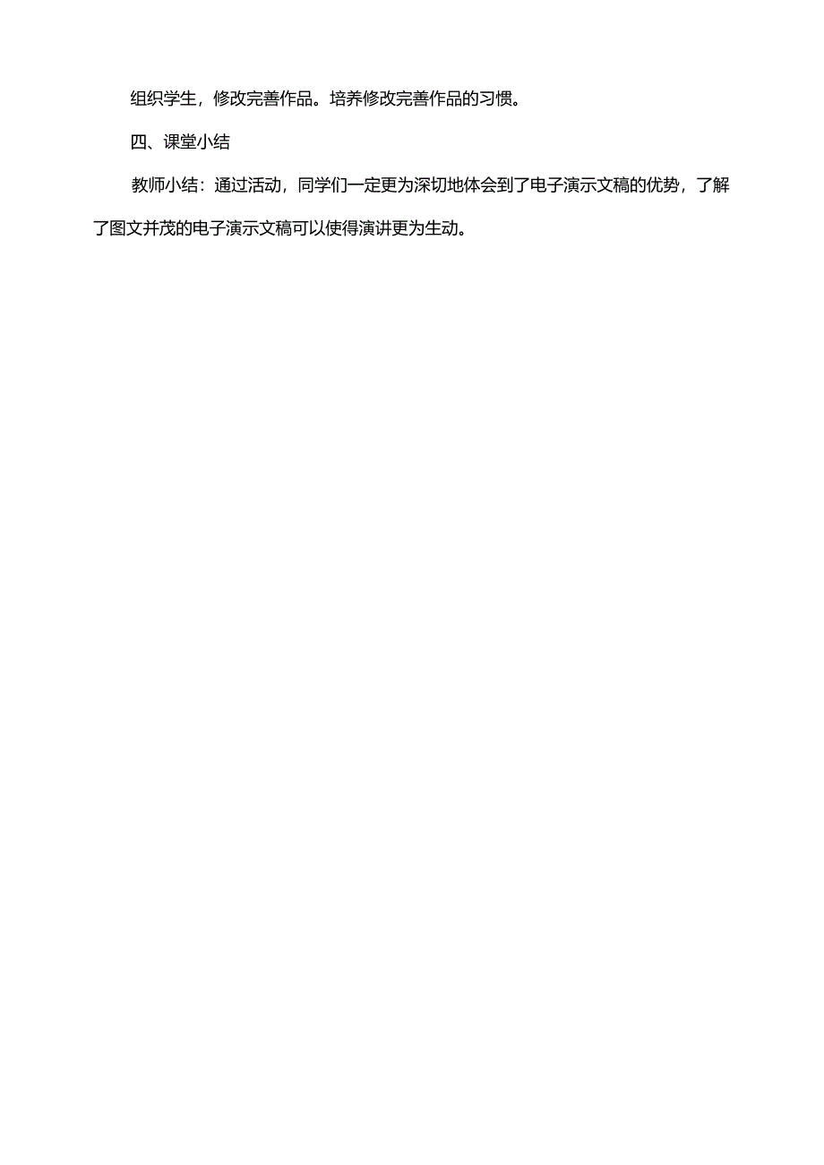 第二单元活动四美化作品并演示第二、三课时教案-黔科版信息技术四下.docx_第3页