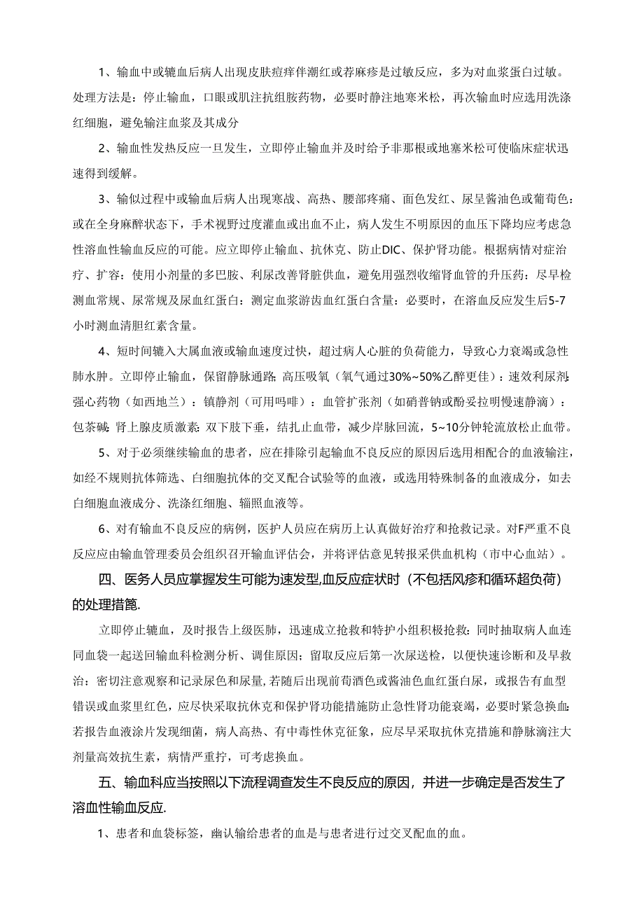 输血不良反应应急预案及处理流程（完美版）.docx_第2页