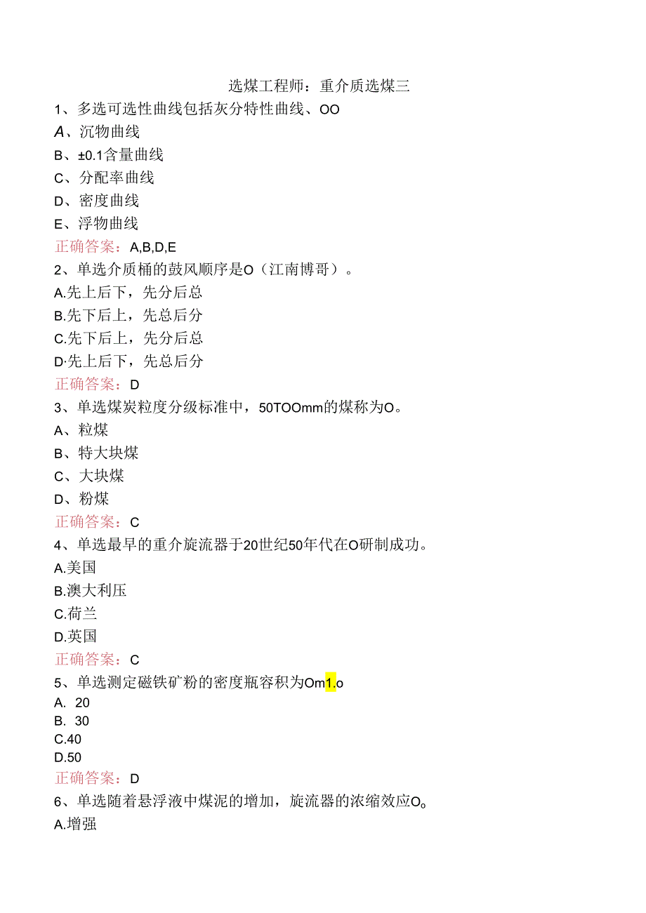 选煤工程师：重介质选煤三.docx_第1页