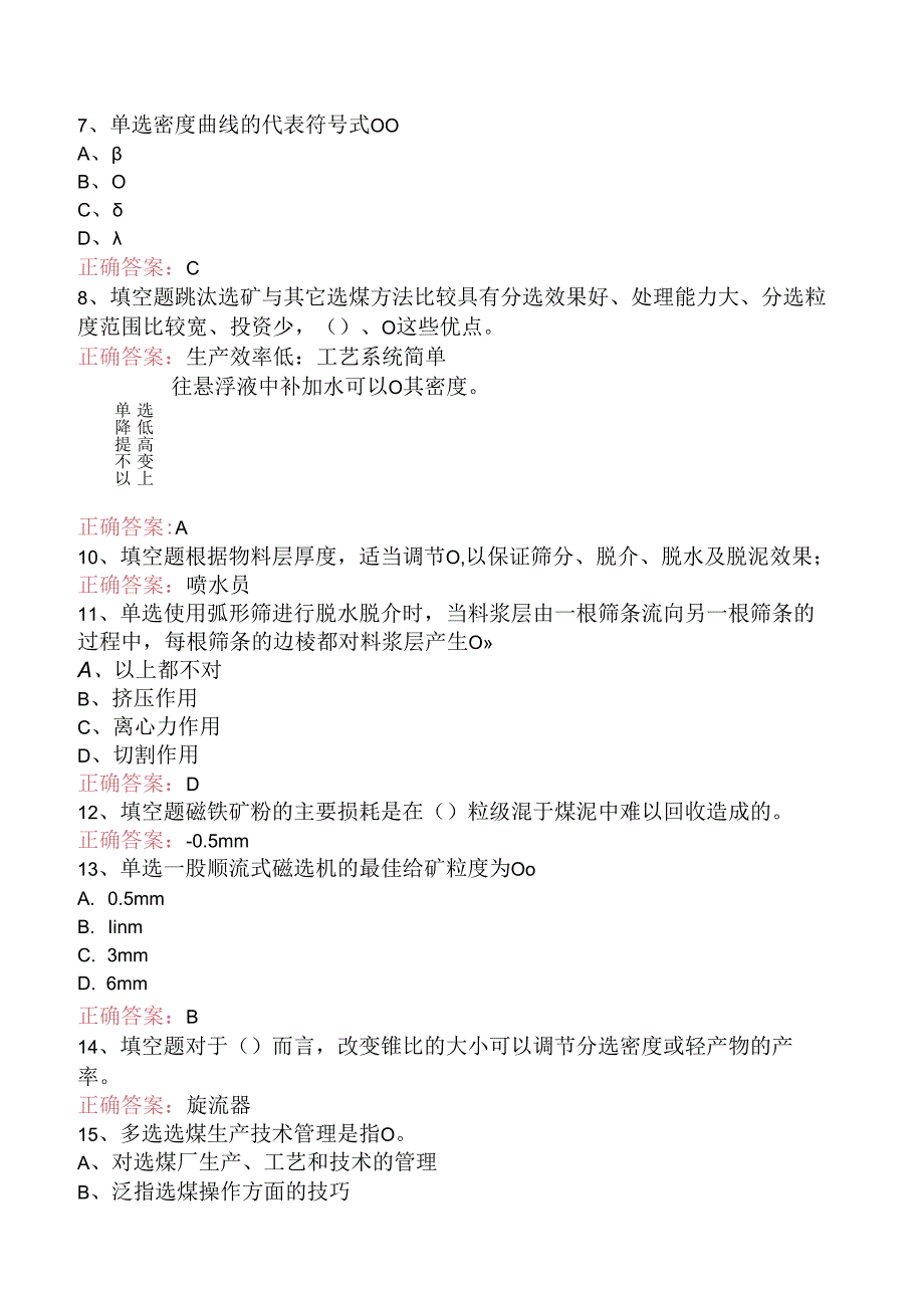 选煤工程师：重介质选煤三.docx_第3页