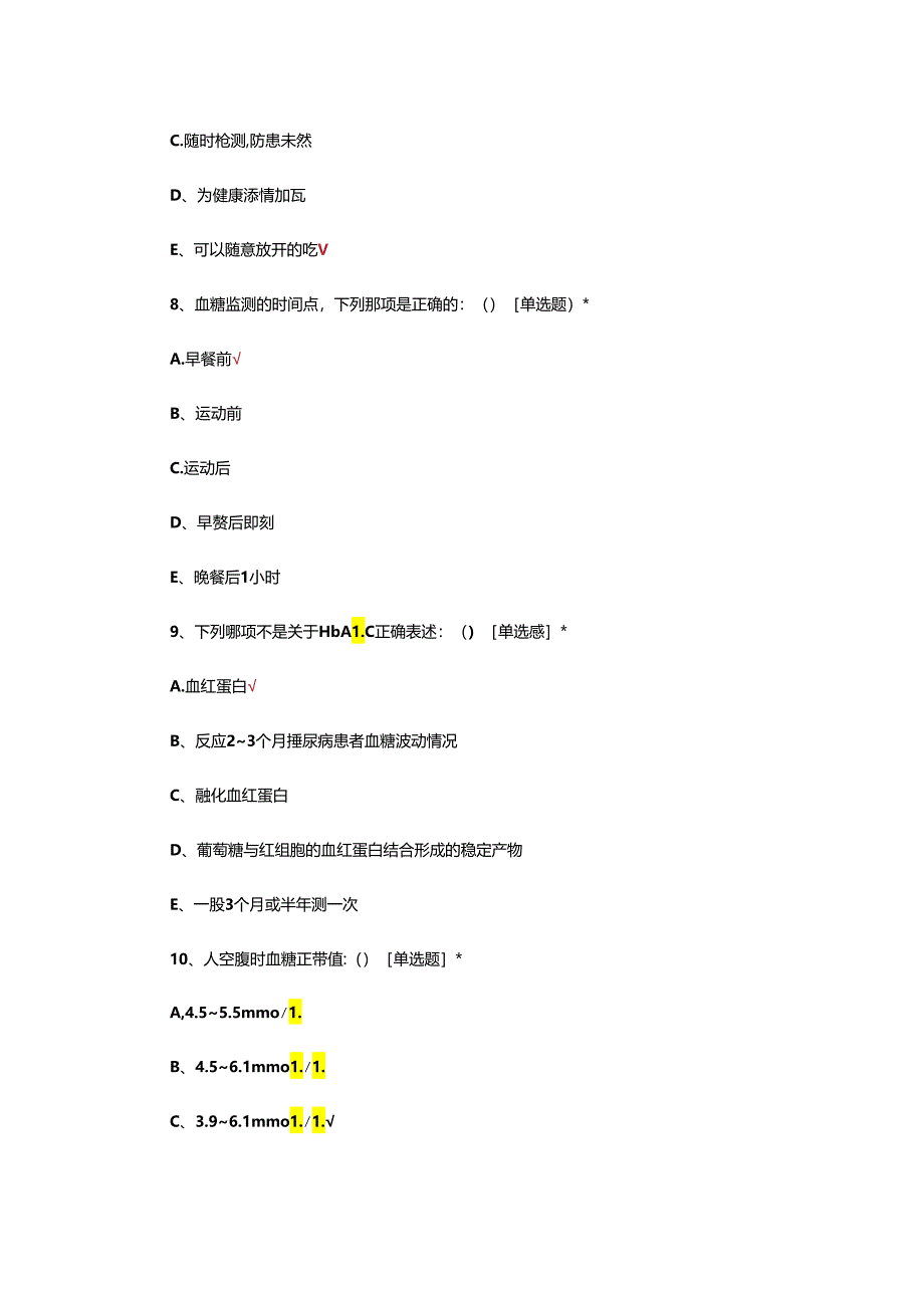 糖尿病病人社区护理理论试题及答案.docx_第3页