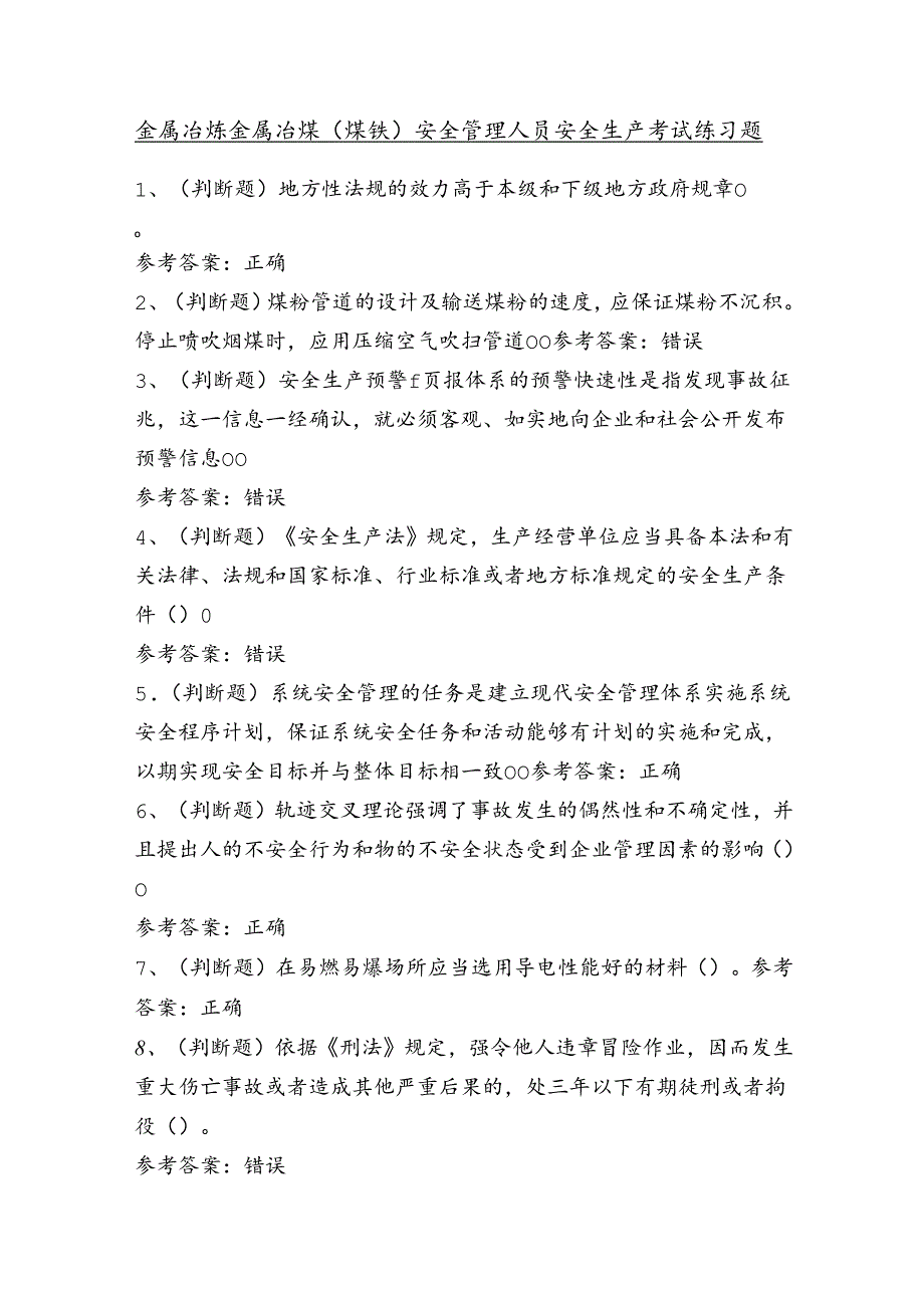 金属冶炼金属冶炼（炼铁）安全管理人员安全生产考试练习题（100题）含答案.docx_第1页