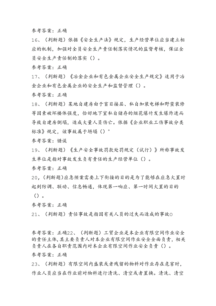 金属冶炼金属冶炼（炼铁）安全管理人员安全生产考试练习题（100题）含答案.docx_第3页