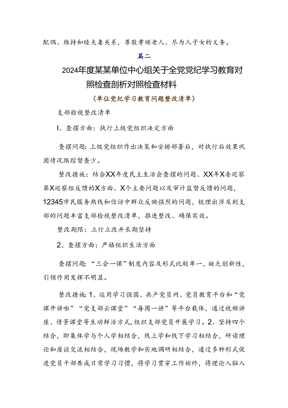 （七篇）党纪专题学习教育党性分析发言材料.docx_第3页