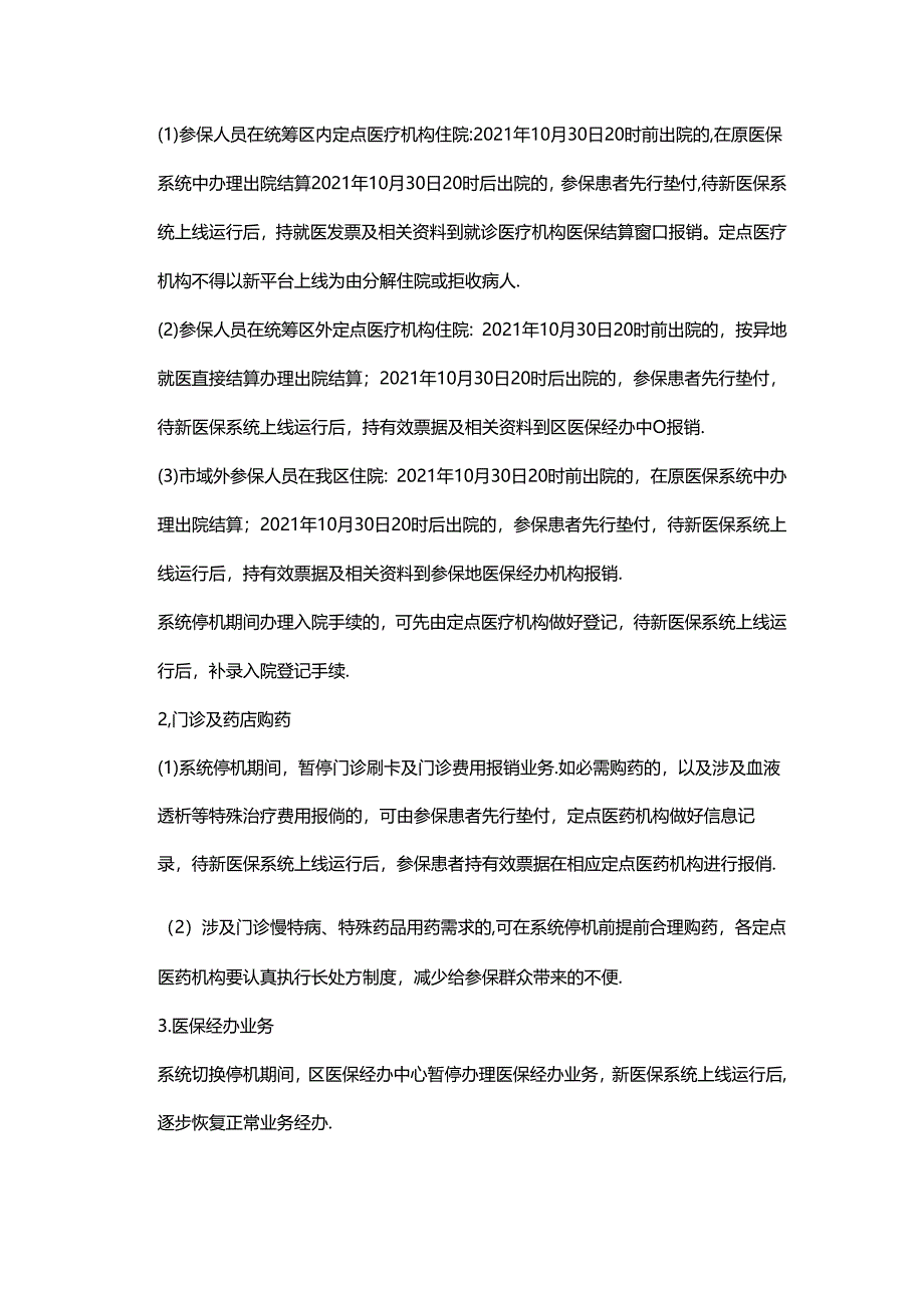 陈仓区上线国家医疗保障信息平台工作应急处置专项预案.docx_第3页