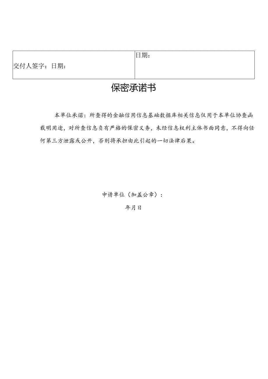 金融信用信息基础数据库查询申请登记表.docx_第2页