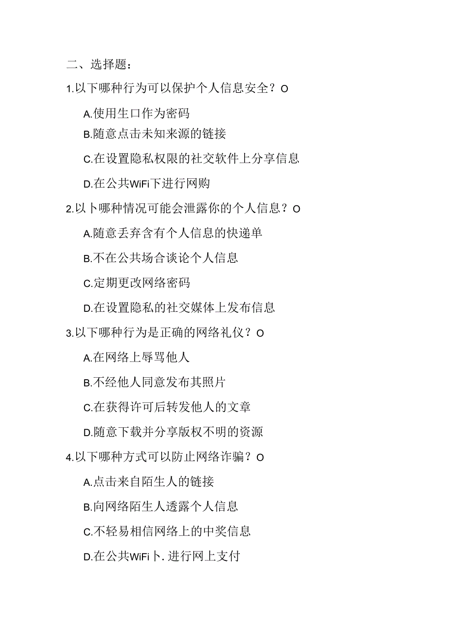 青岛版2024小学信息技术第二册期末试卷附答案.docx_第2页