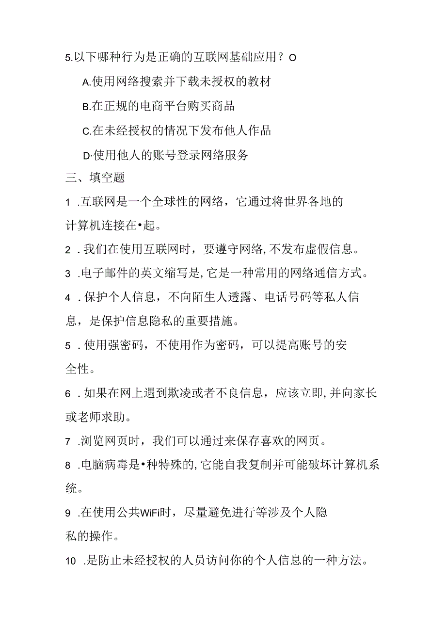 青岛版2024小学信息技术第二册期末试卷附答案.docx_第3页