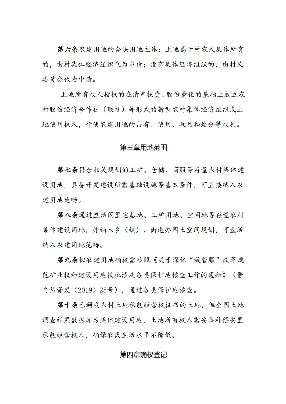 霍州市农村集体经营性建设用地入市前确权登记管理办法（试行）.docx_第2页