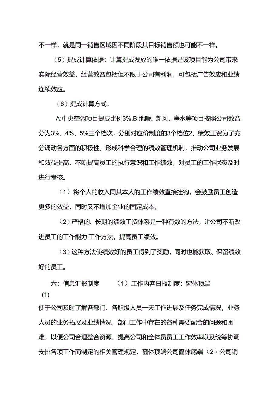 销售部kpi考核指标.docx_第3页