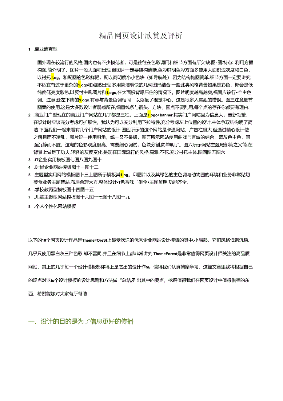 精品网页设计欣赏及评析.docx_第1页