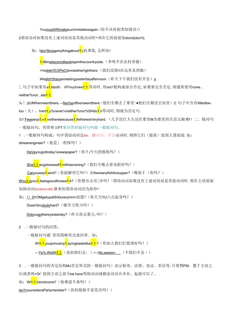 衔接点10 特殊句式（小初考点差异及衔接）.docx_第3页