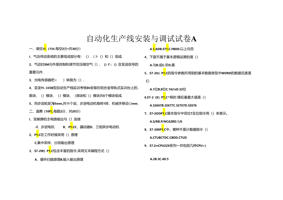 自动化生产线安装与调试-试卷2套（含答案）.docx_第1页