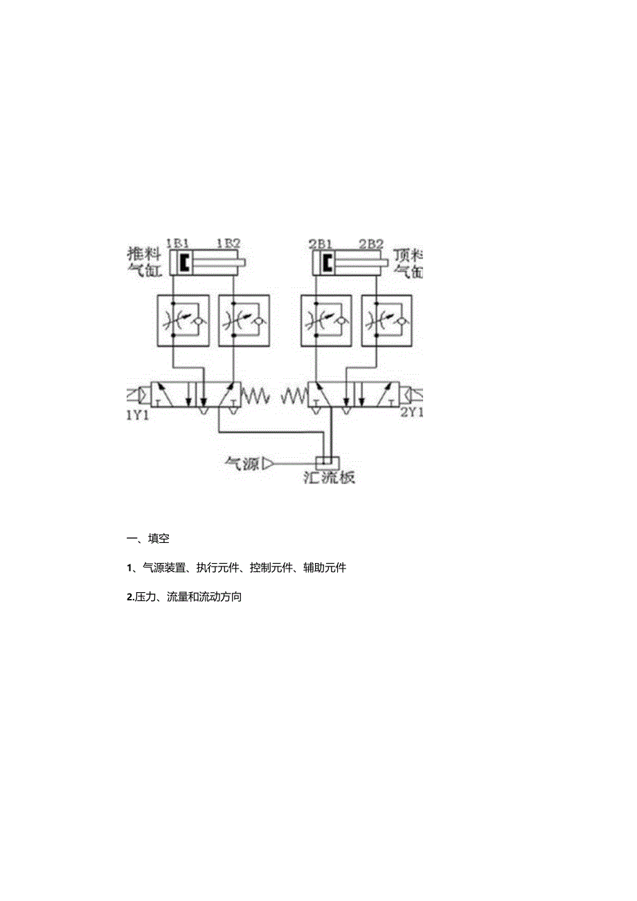 自动化生产线安装与调试-试卷2套（含答案）.docx_第2页