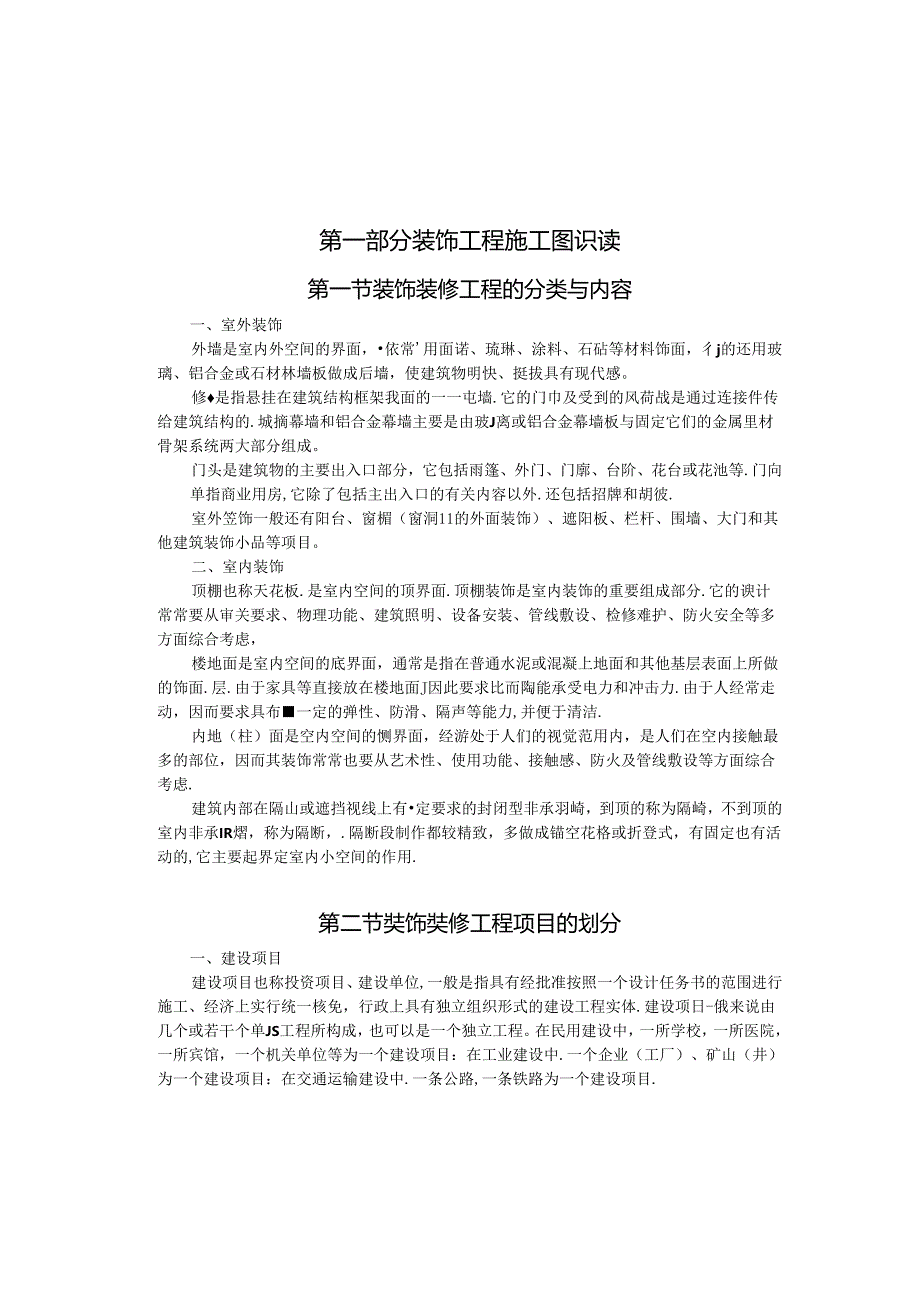 装饰工程计量与计价备课笔记.docx_第1页