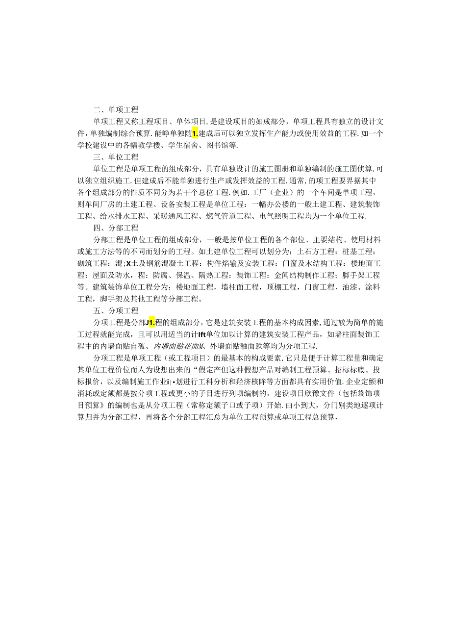 装饰工程计量与计价备课笔记.docx_第2页