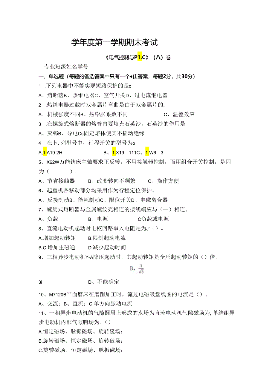 电气控制与 PLC 试卷A卷+答案.docx_第1页