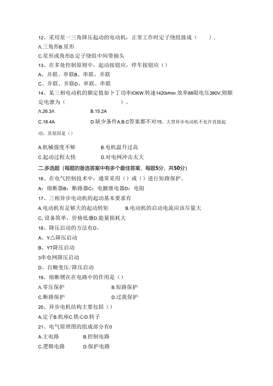 电气控制与 PLC 试卷A卷+答案.docx_第2页