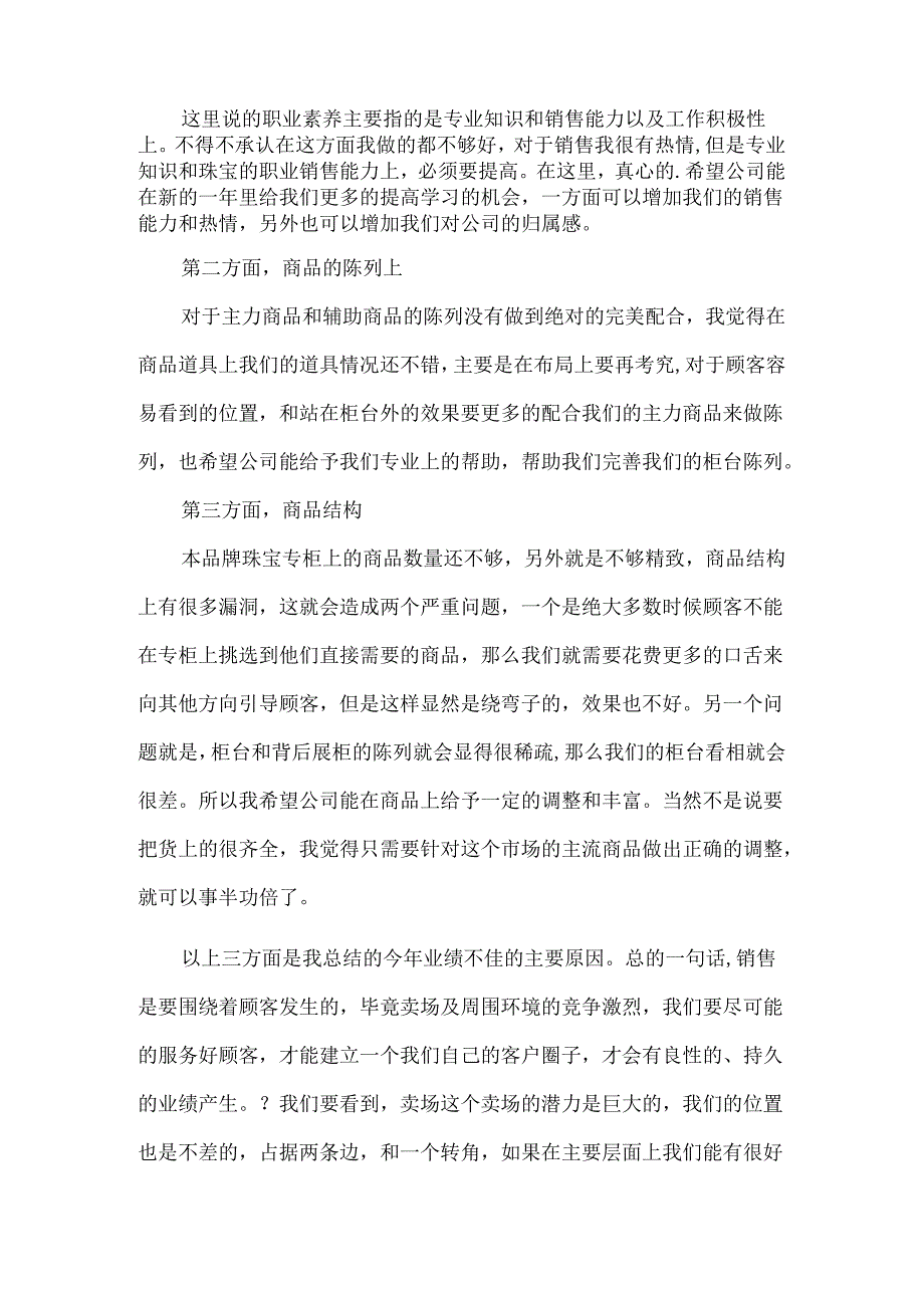 黄金销售年终总结.docx_第2页