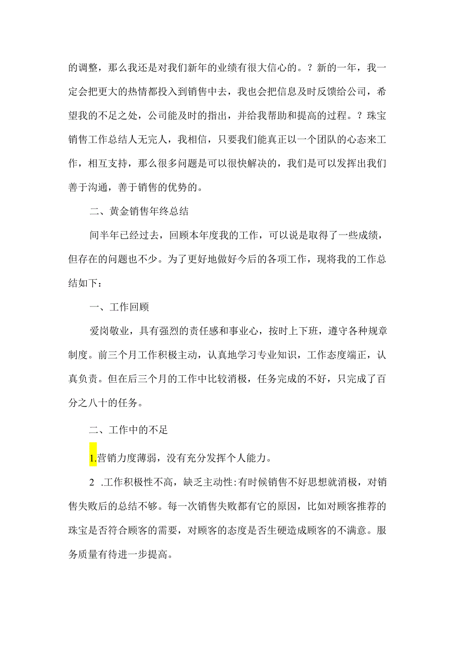 黄金销售年终总结.docx_第3页