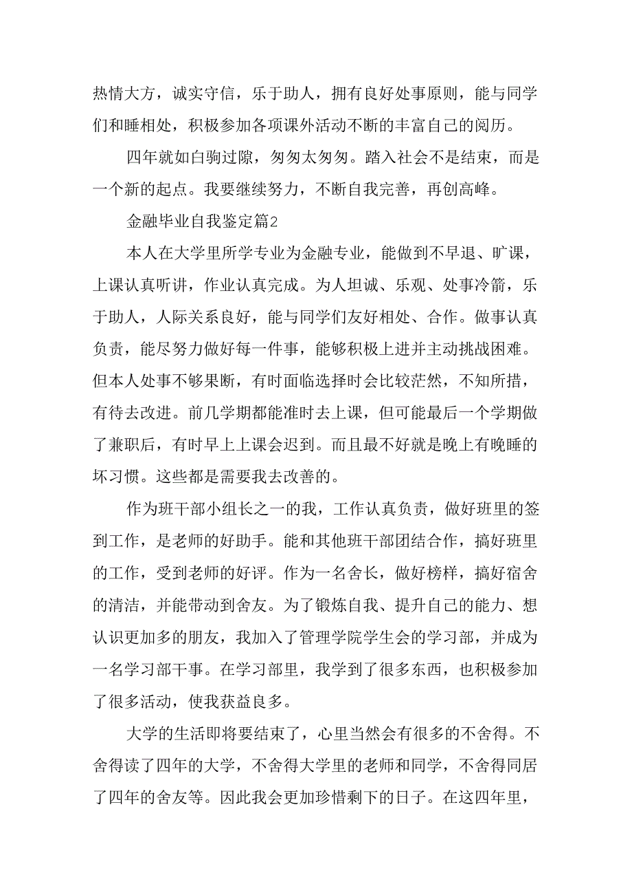 金融毕业自我鉴定模板5篇.docx_第2页