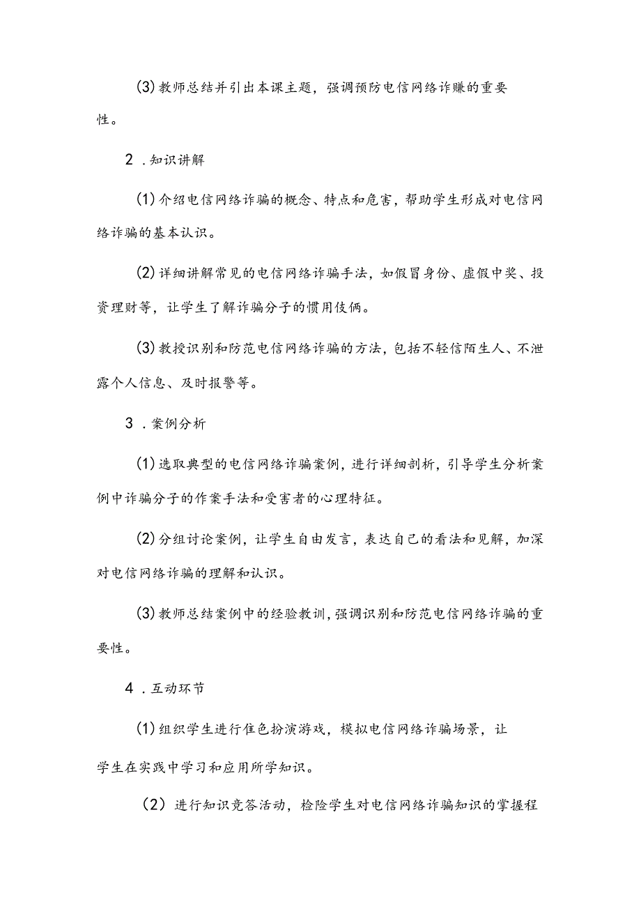 预防电信网络诈骗主题班会教案.docx_第2页