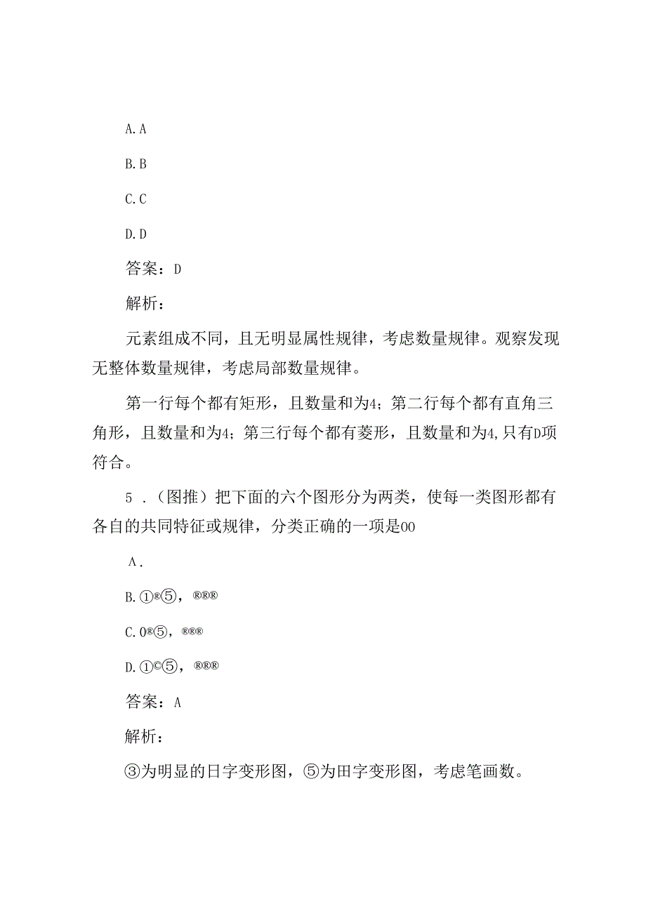 职测每日5题（2024年6月16日）.docx_第3页