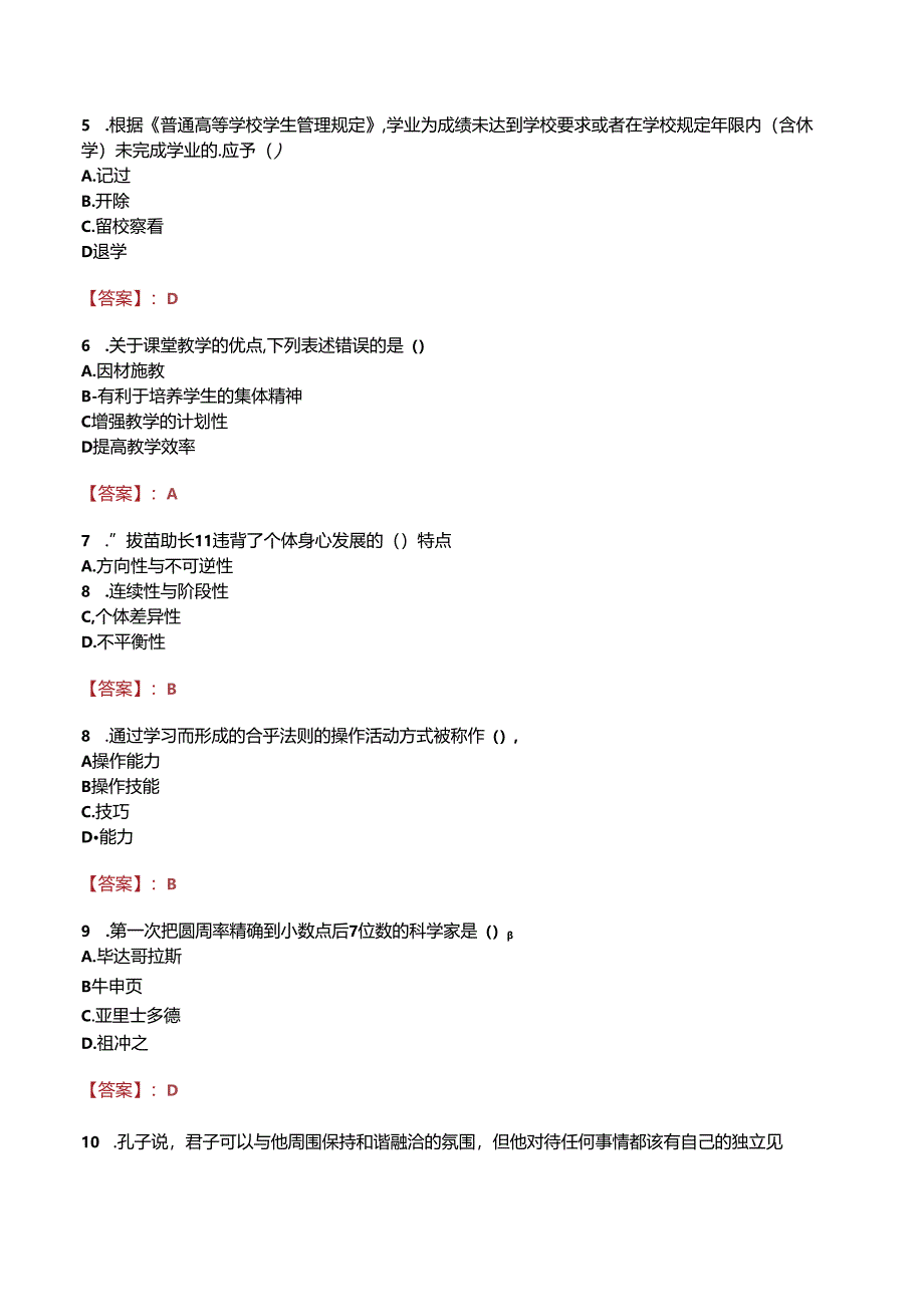 石河子中山中等职业技术学校招聘真题.docx_第2页